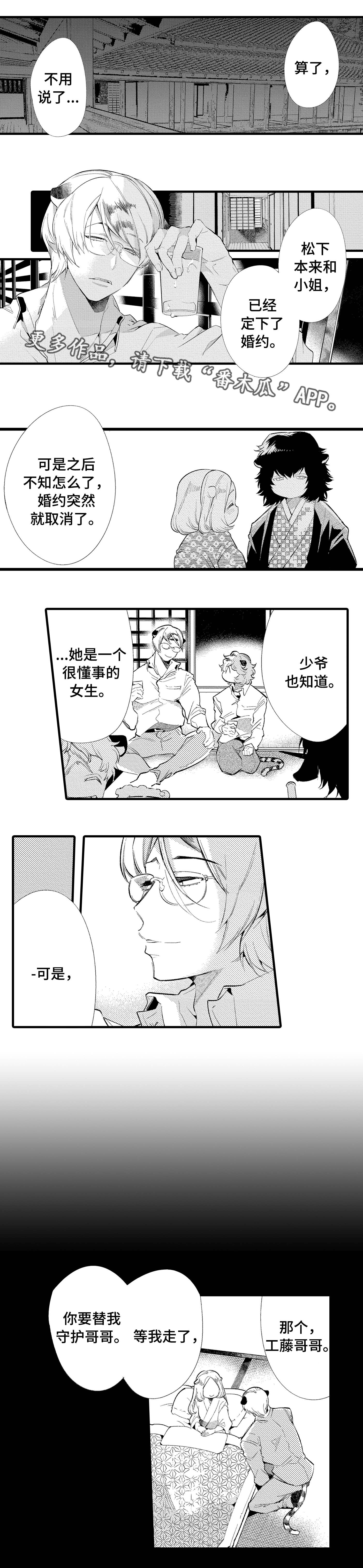 仙女见证人漫画,第16章：妹妹1图