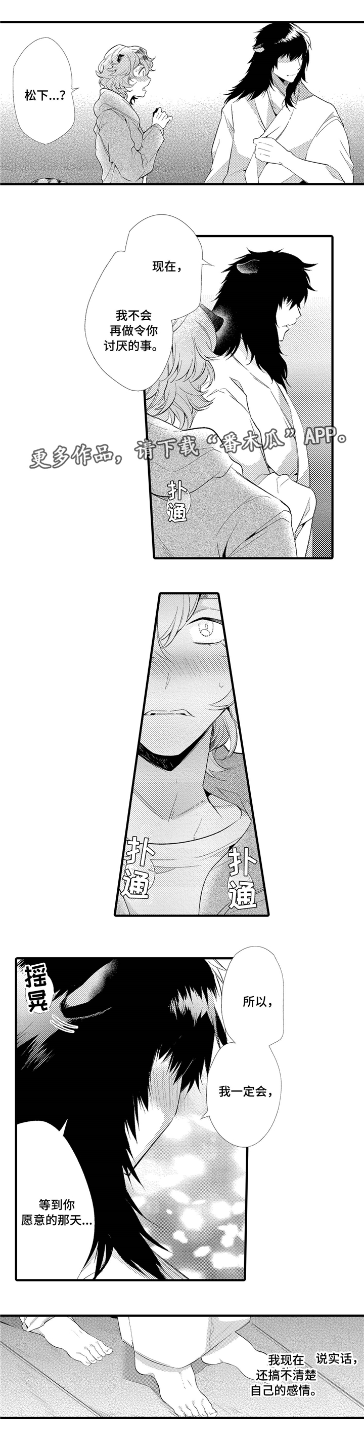 仙女见证人漫画,第8章：告白4图