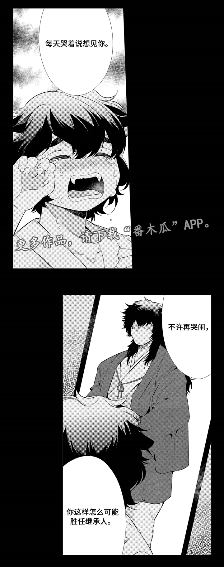 仙女见证人漫画,第6章：关系微妙1图