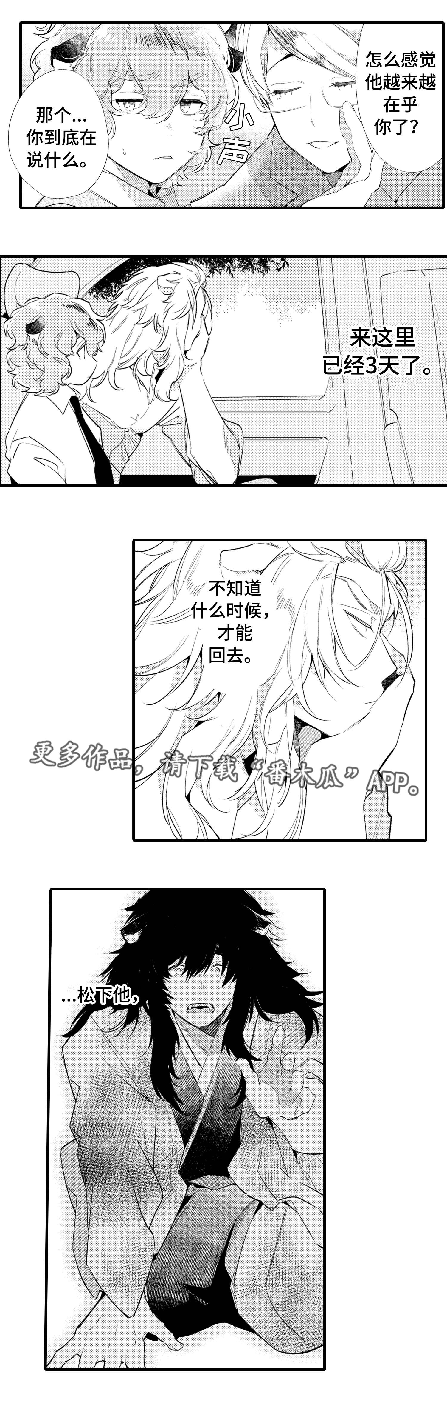 仙女见证人漫画,第18章：陪伴3图