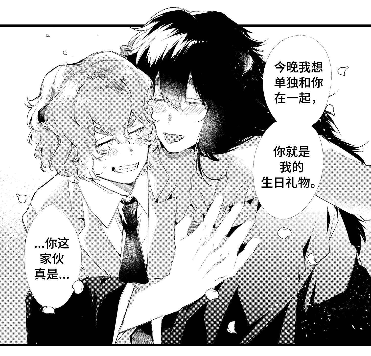 仙女见证人漫画,第27章：终章4图