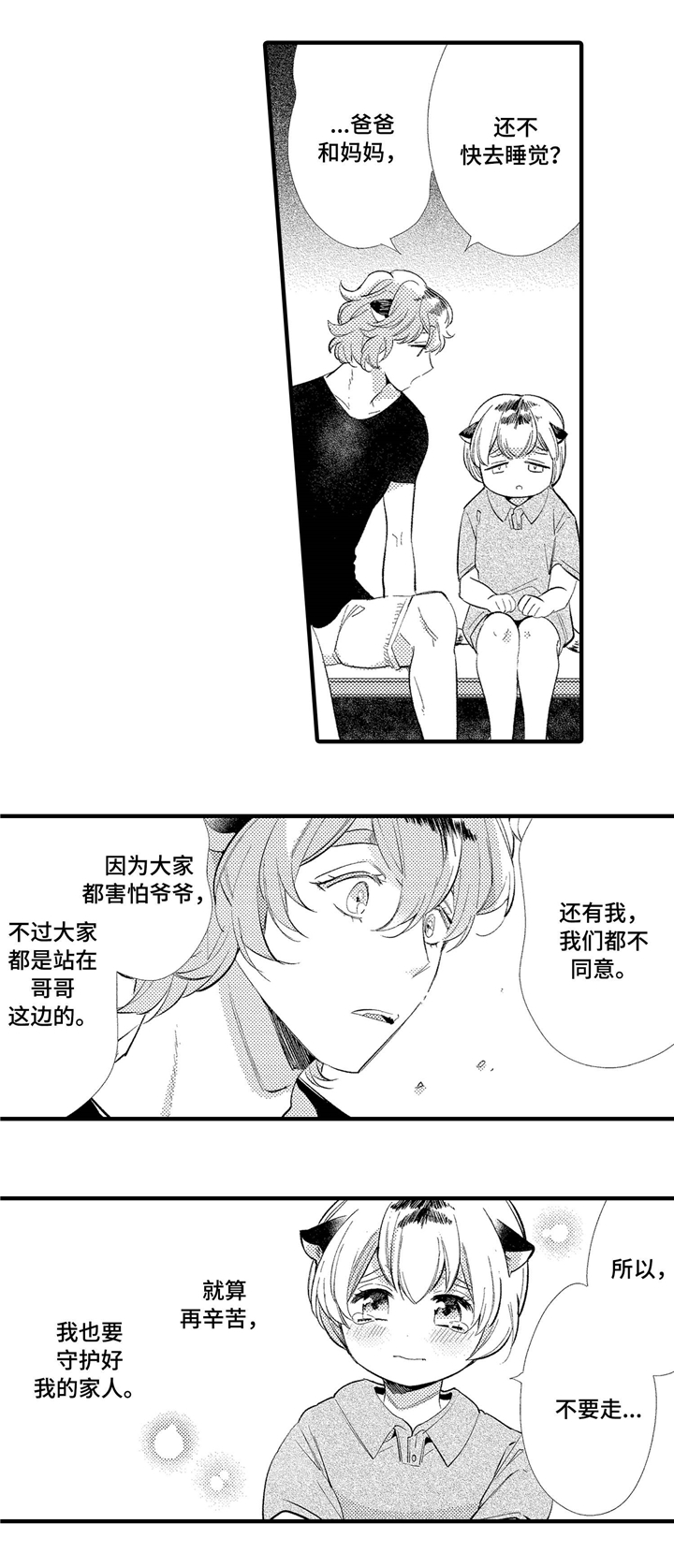 仙女见证人漫画,第2章：家族荣誉4图