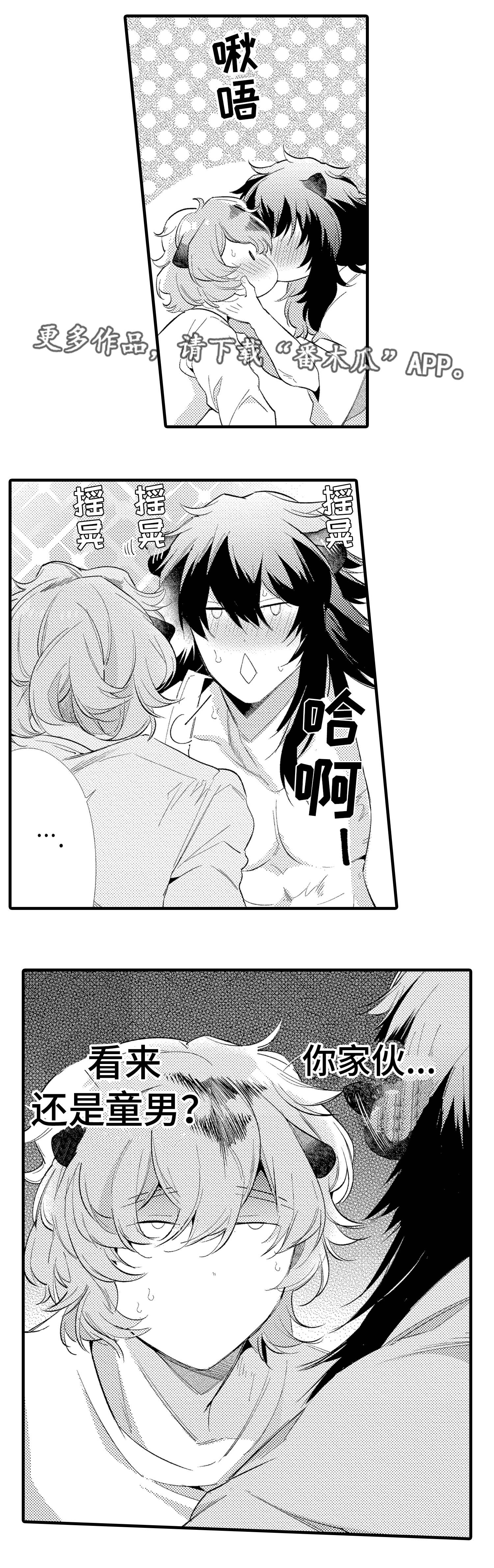 仙女见证人漫画,第10章：期待5图