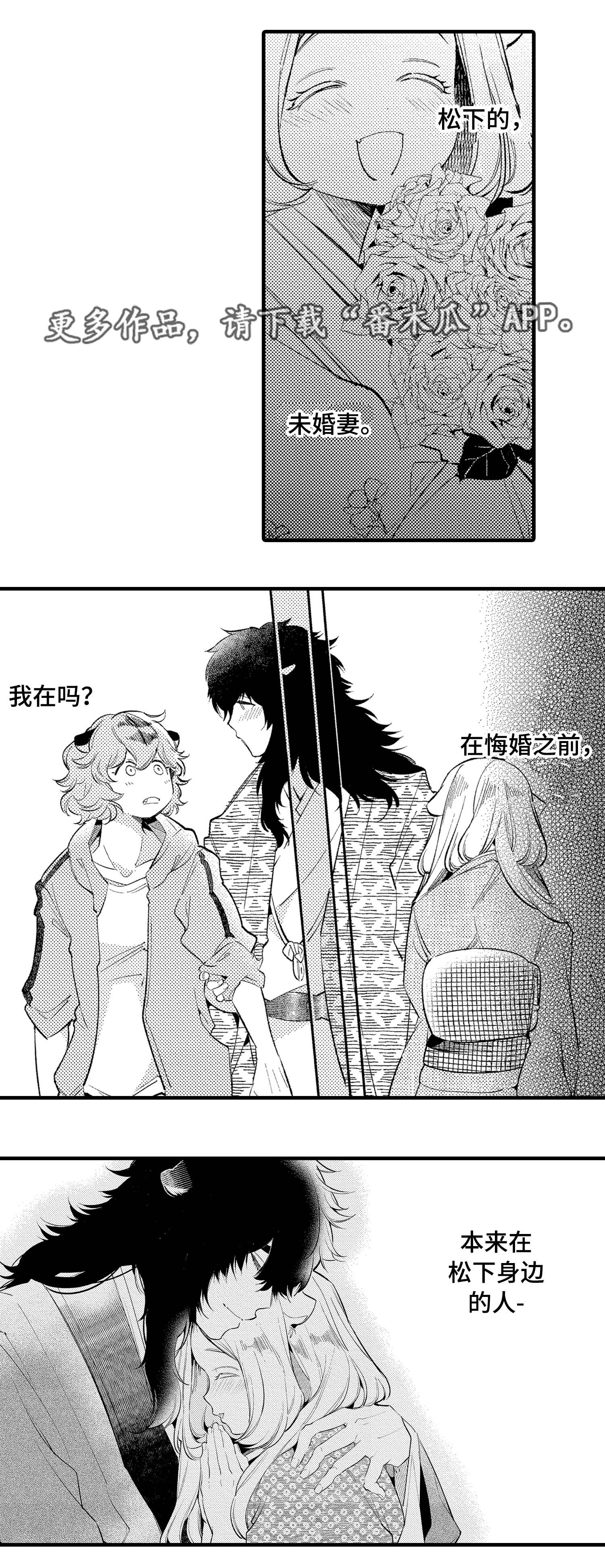 仙女证件漫画,第15章：未婚妻2图