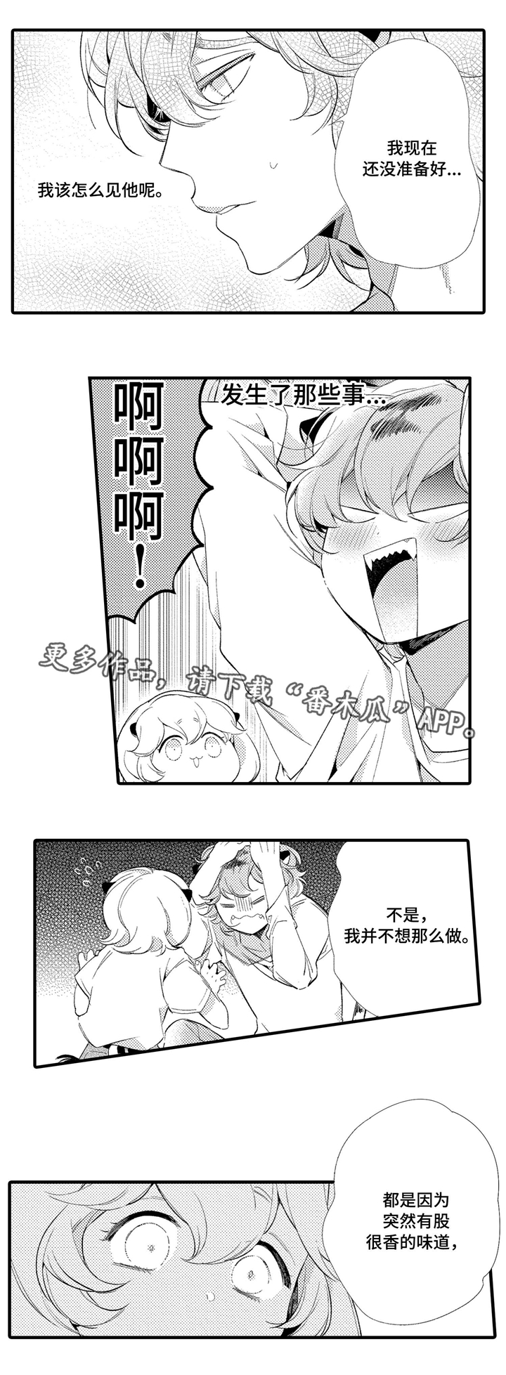 仙女见证人漫画,第5章：无法面对1图