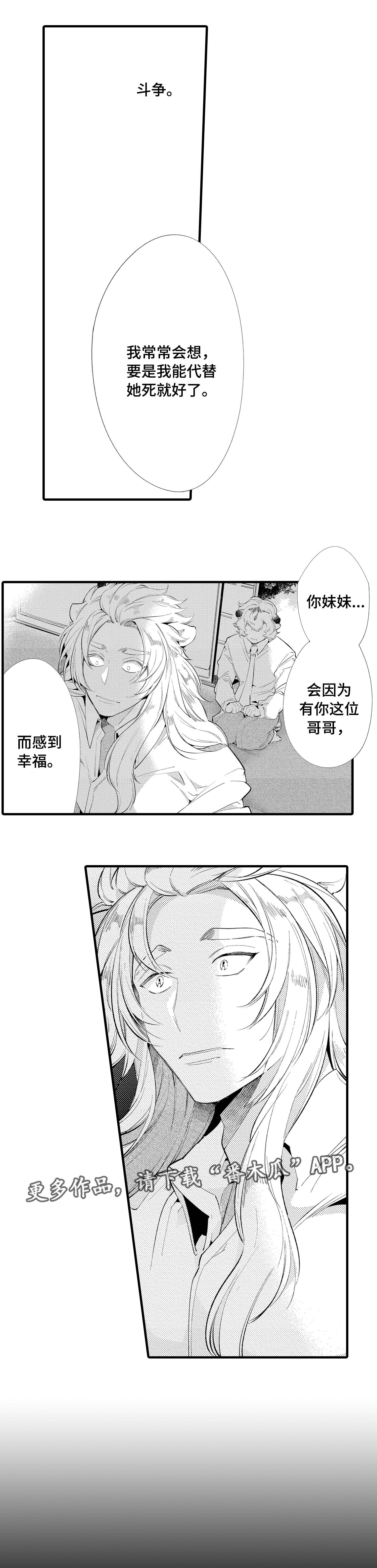 仙女见证人漫画,第16章：妹妹3图