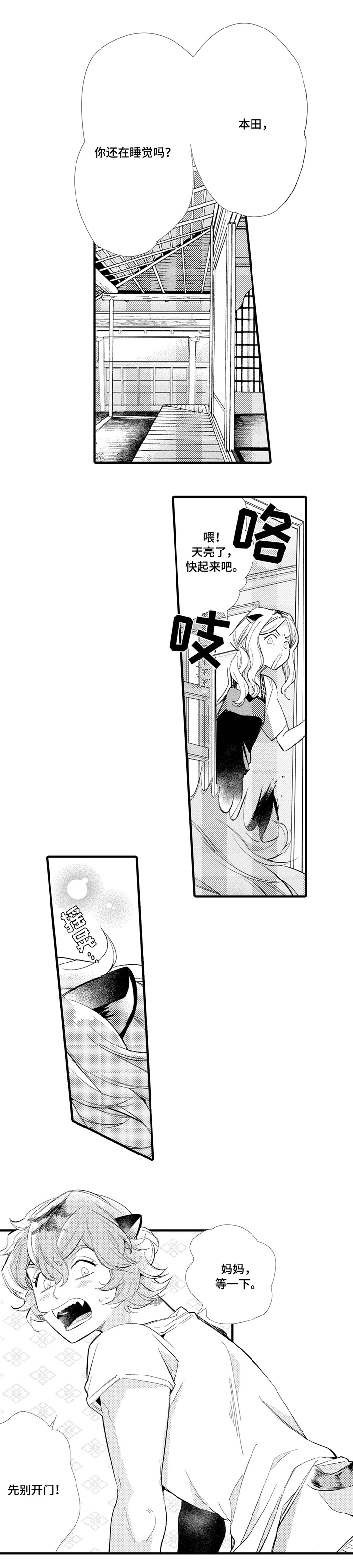 仙女见证人漫画,第1章：弟弟5图