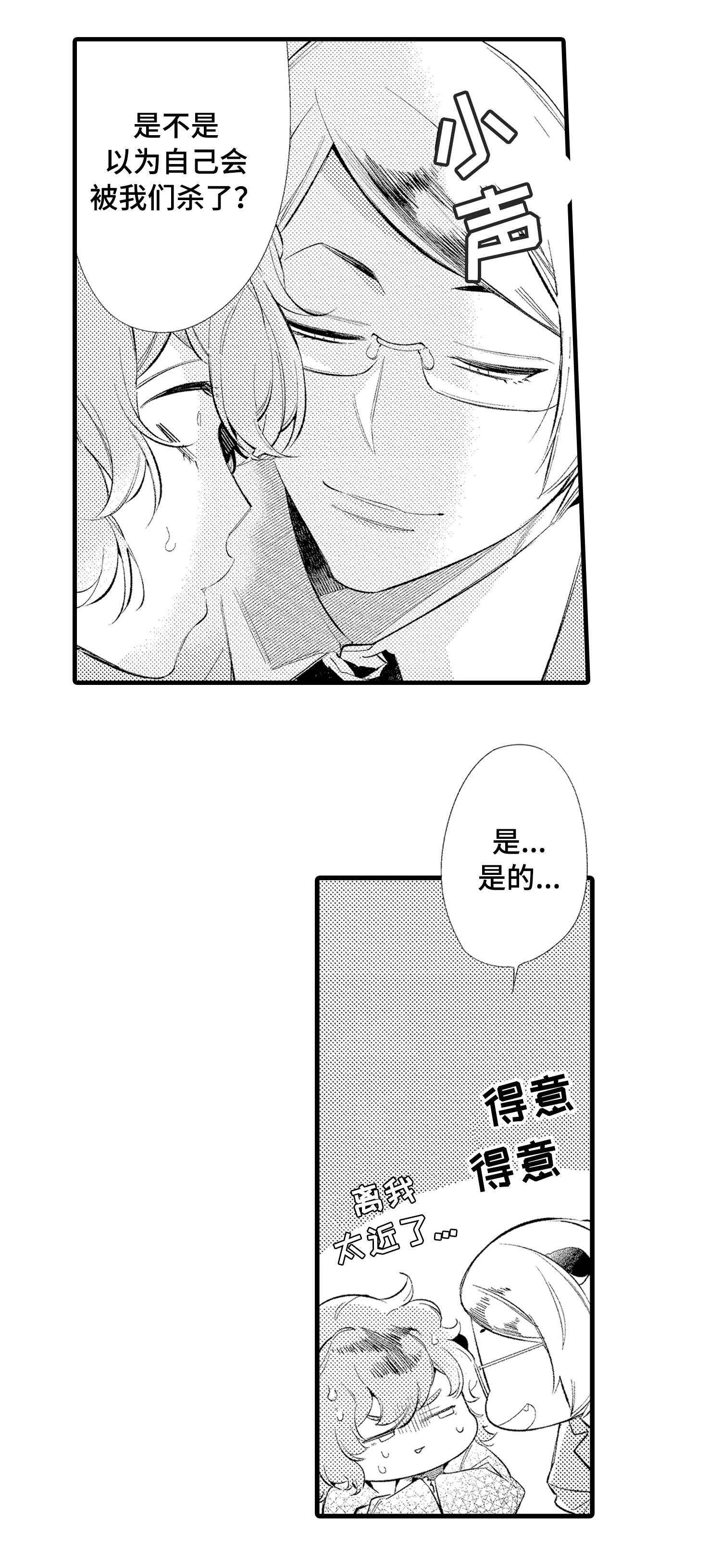 仙女见证人漫画,第14章：绑架3图