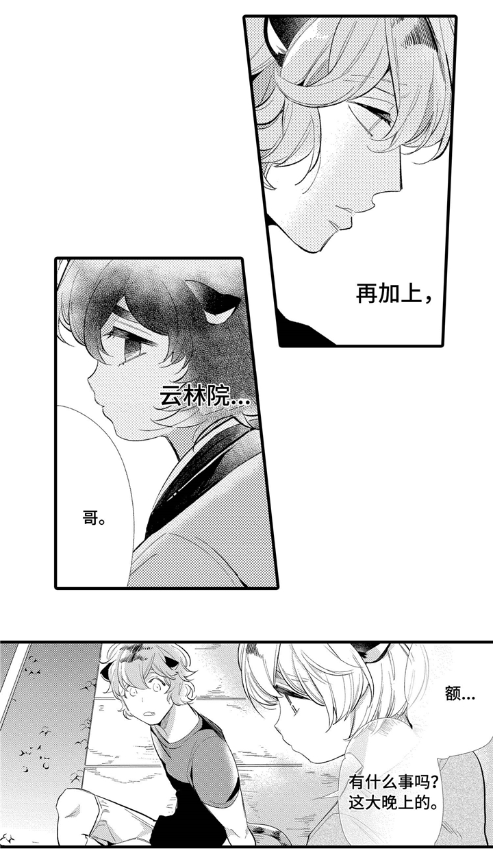 仙女见证人漫画,第2章：家族荣誉3图