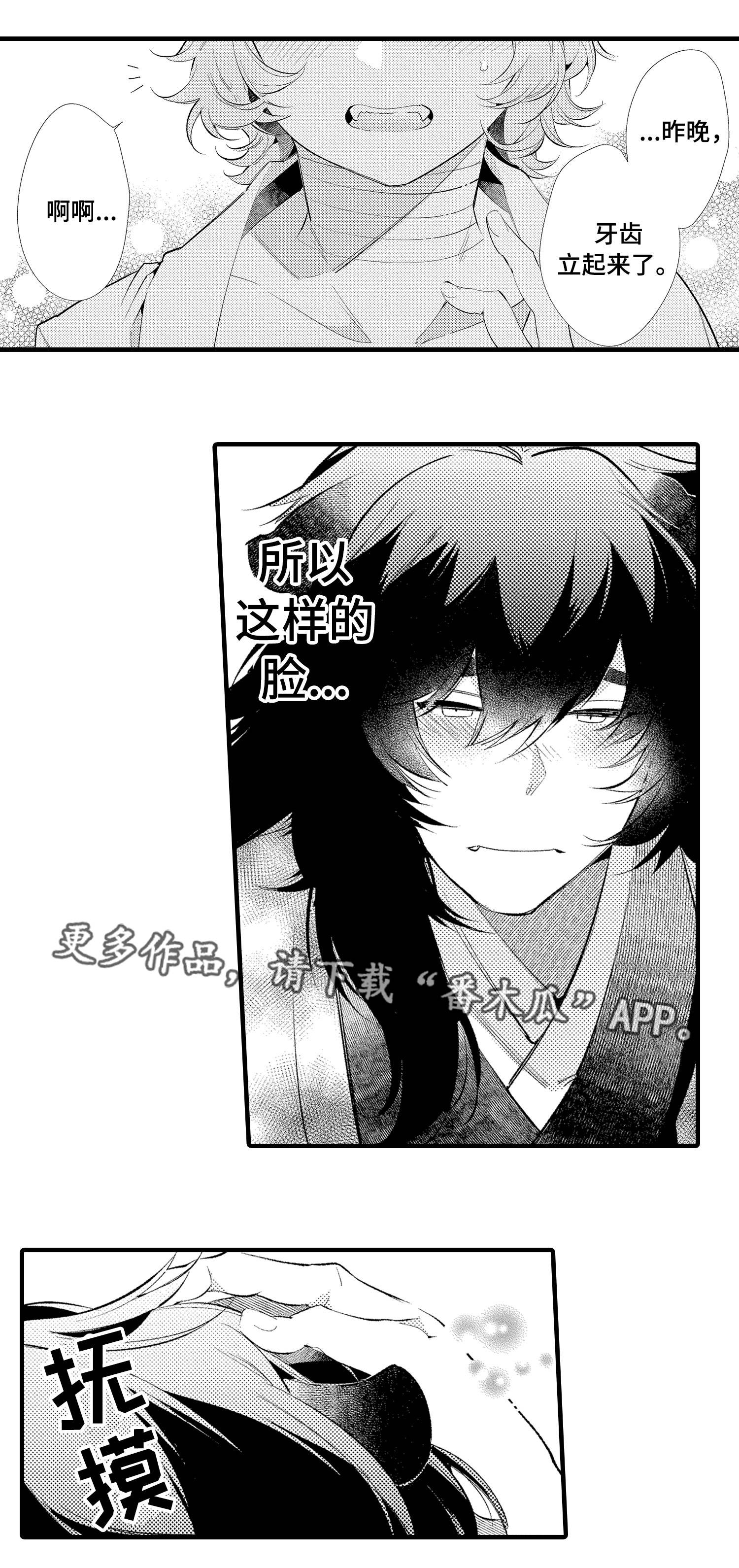 仙女见证人漫画,第12章：好久不见2图