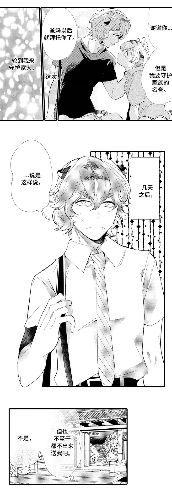 仙女见证人漫画,第2章：家族荣誉5图