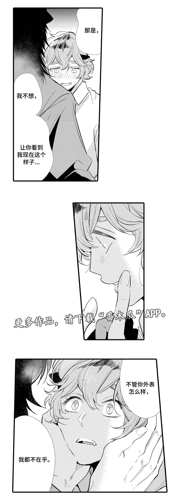 仙女见证人漫画,第3章：出问题了1图