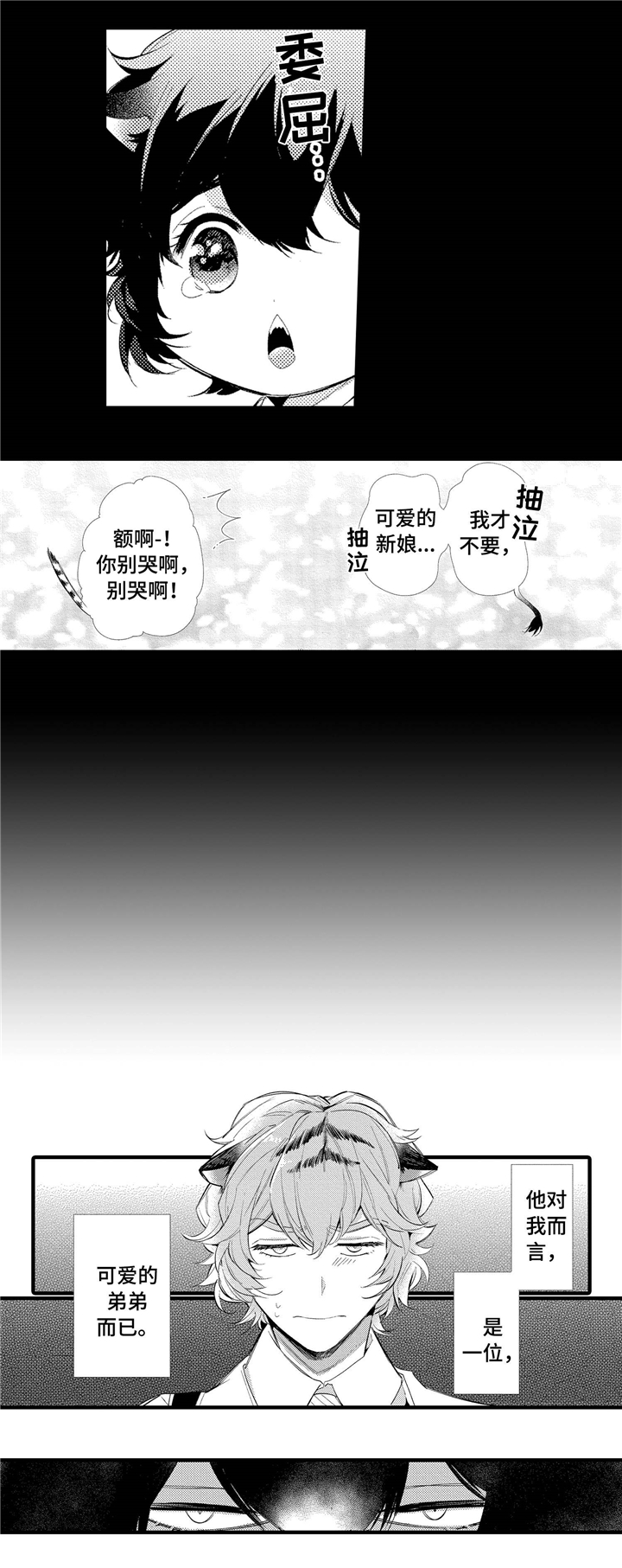 仙女见证人漫画,第1章：弟弟3图