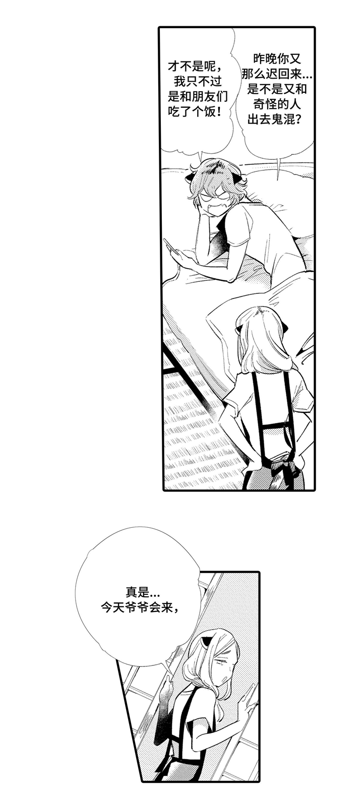 仙女见证人漫画,第1章：弟弟1图