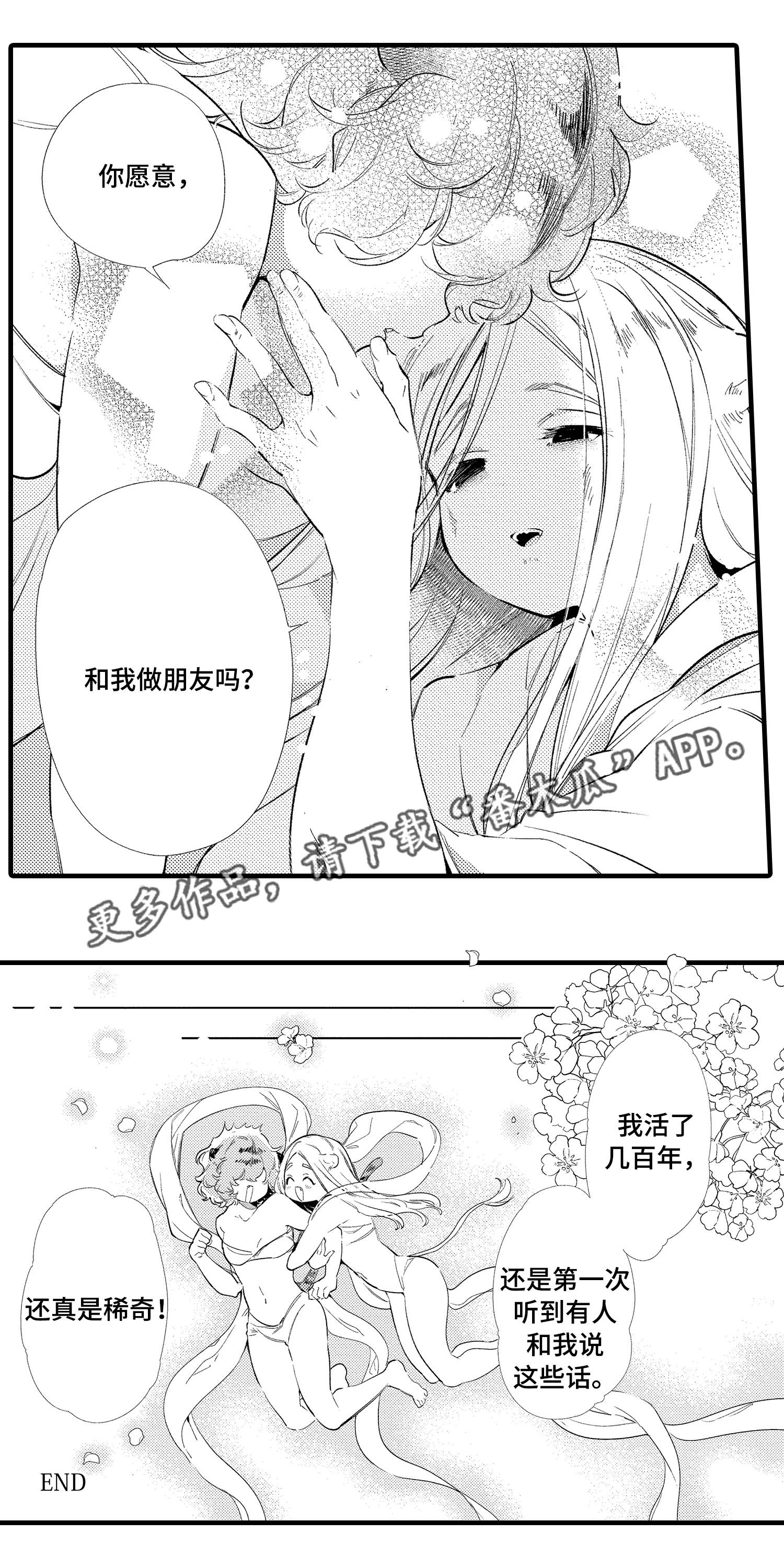 仙女见证人漫画,第28章：番外4图