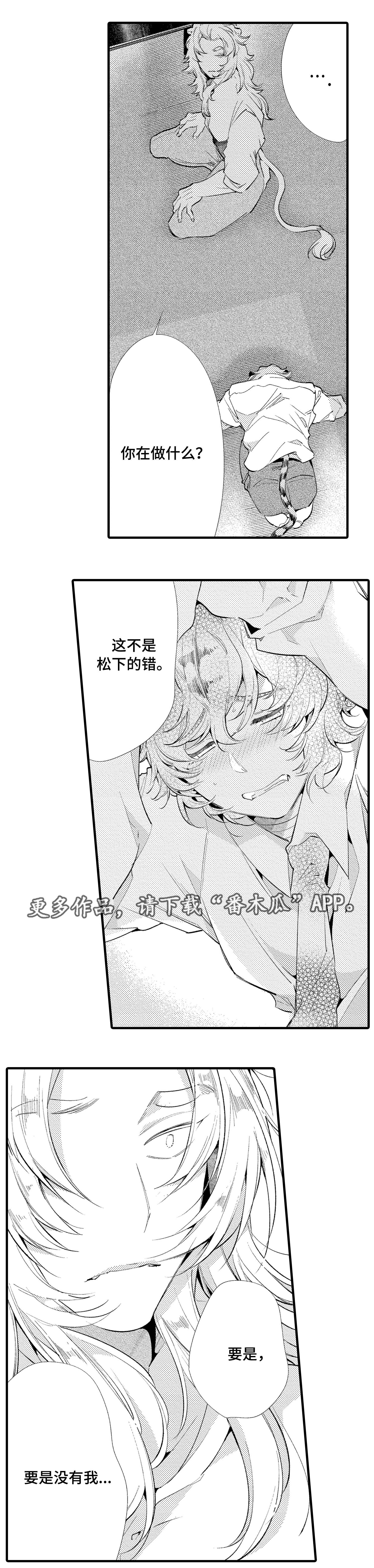 仙女见证人漫画,第16章：妹妹1图