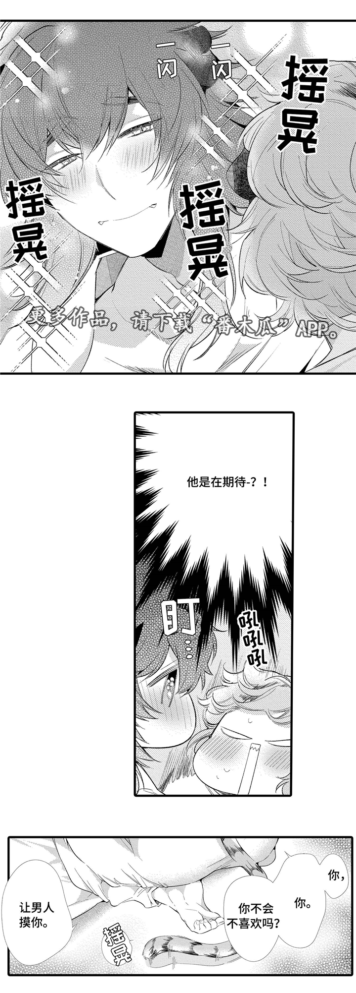 仙女见证人漫画,第9章：我很开心4图