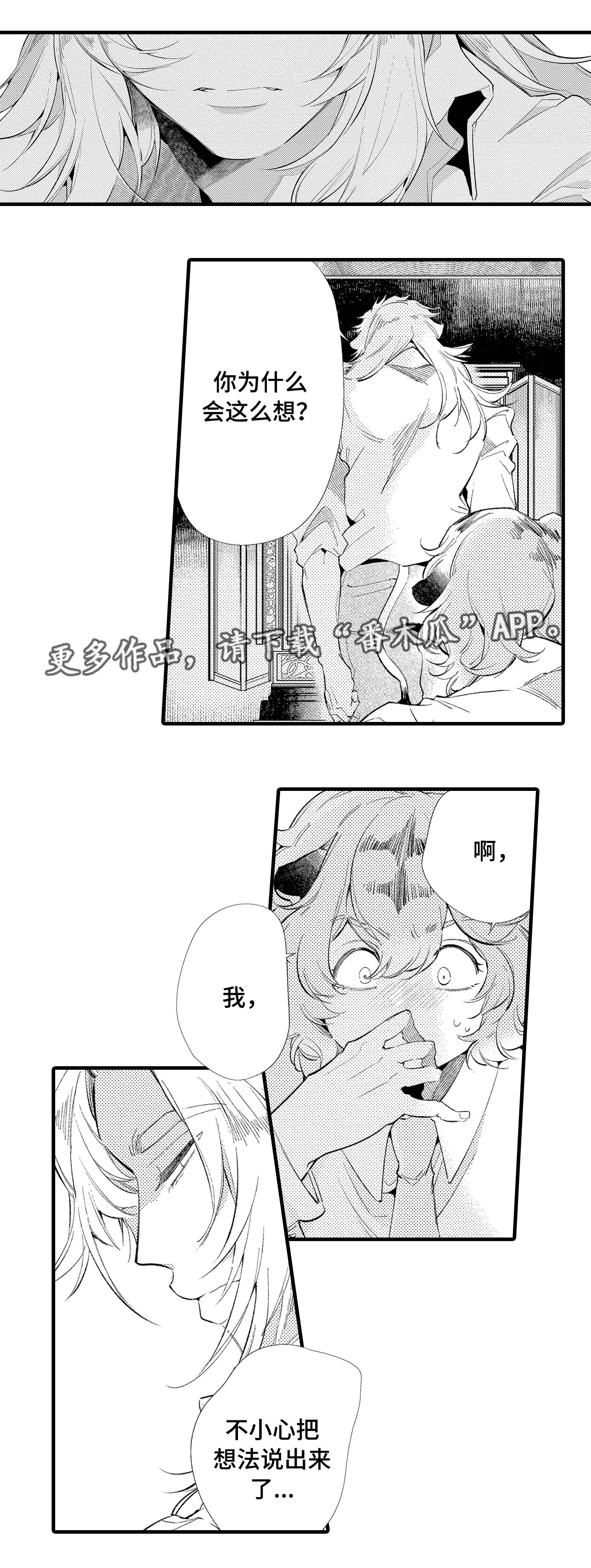 仙女见证人漫画,第16章：妹妹5图