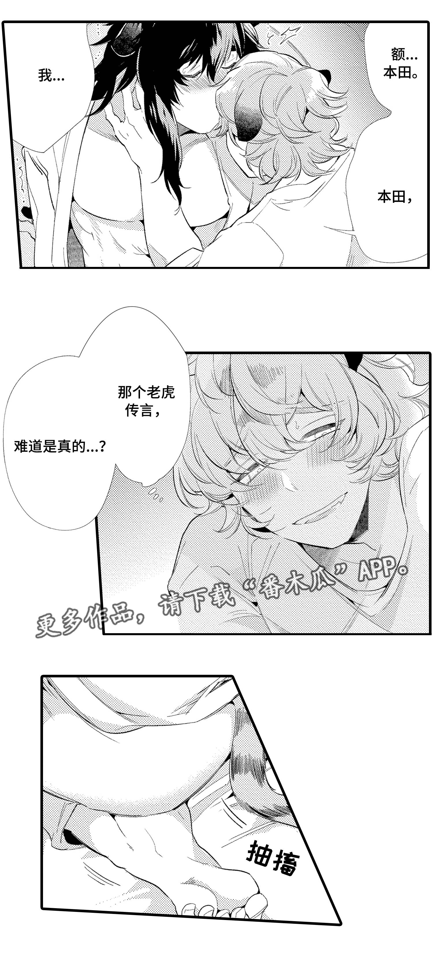 仙女见证人漫画,第11章：传闻1图