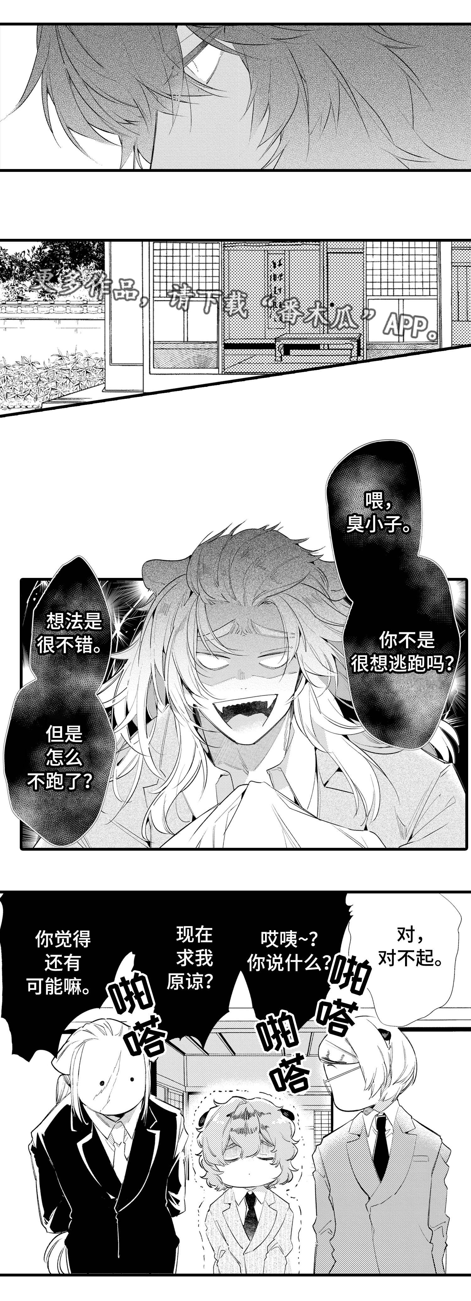 仙女见证人漫画,第18章：陪伴1图