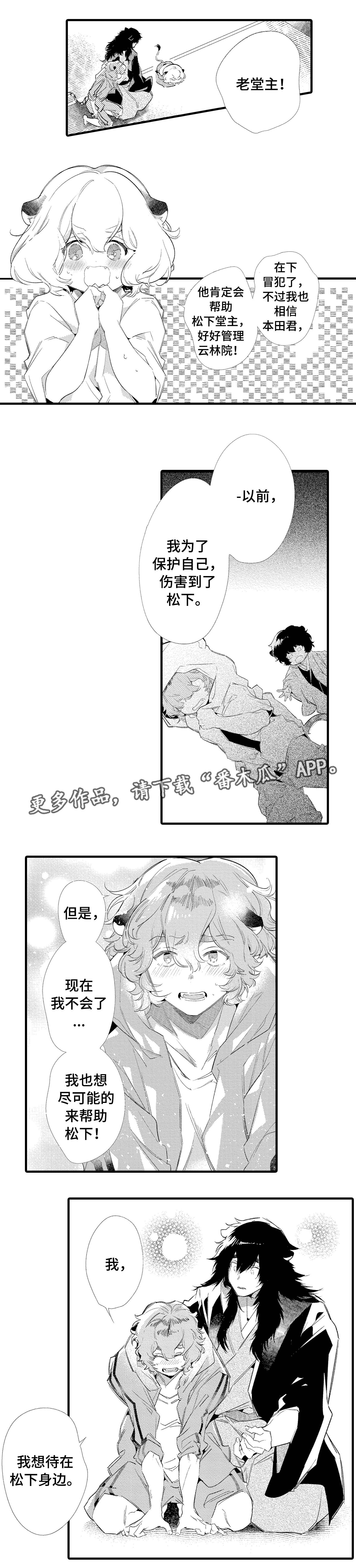 仙女见证人漫画,第25章：求情4图