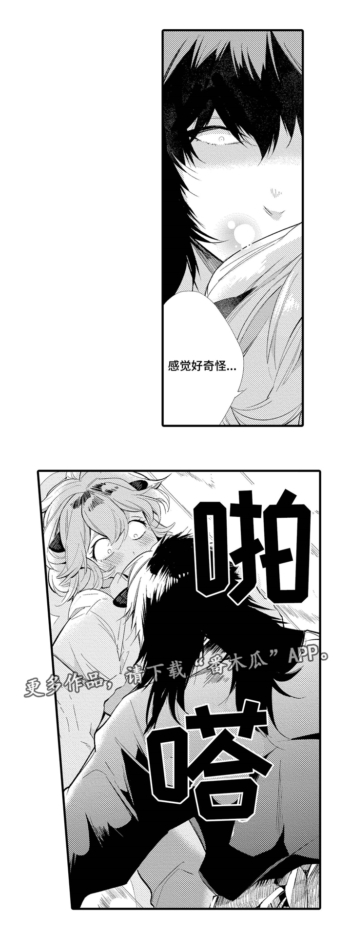 仙女见证人漫画,第4章：奇怪的香味3图