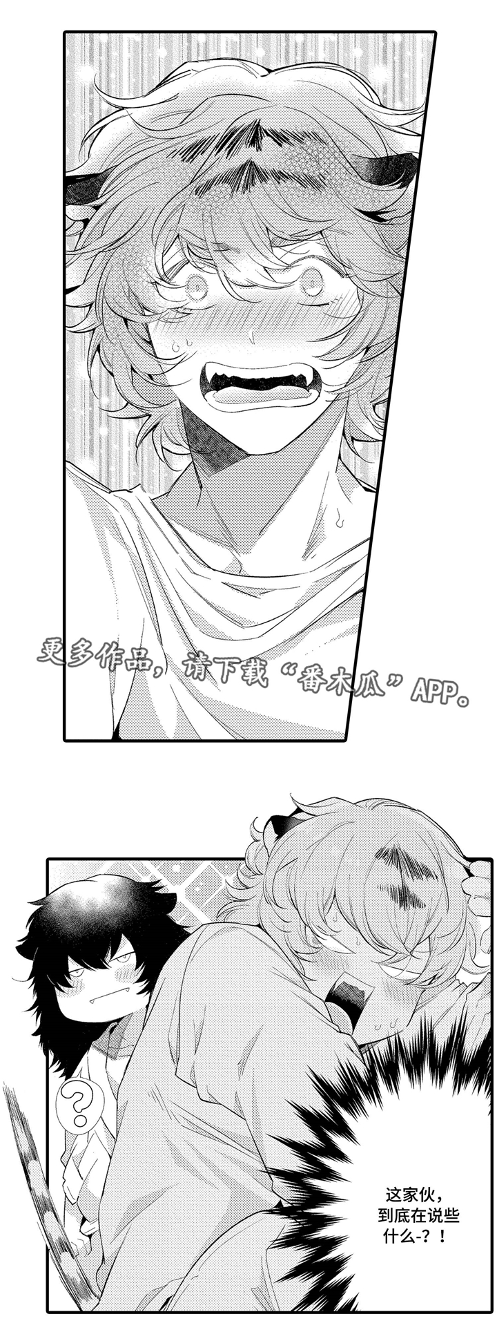 仙女见证人漫画,第9章：我很开心1图