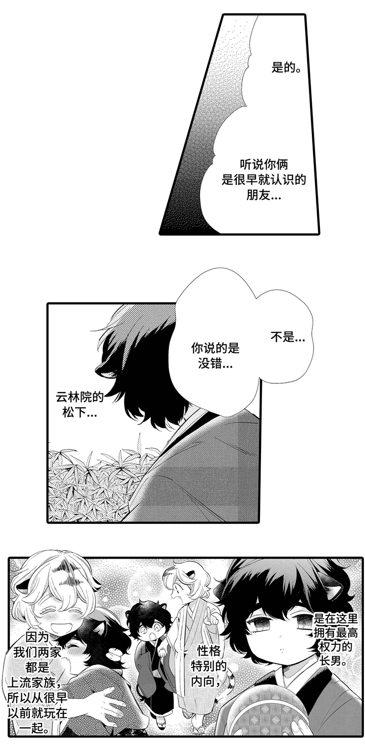仙女见证人漫画,第2章：家族荣誉3图