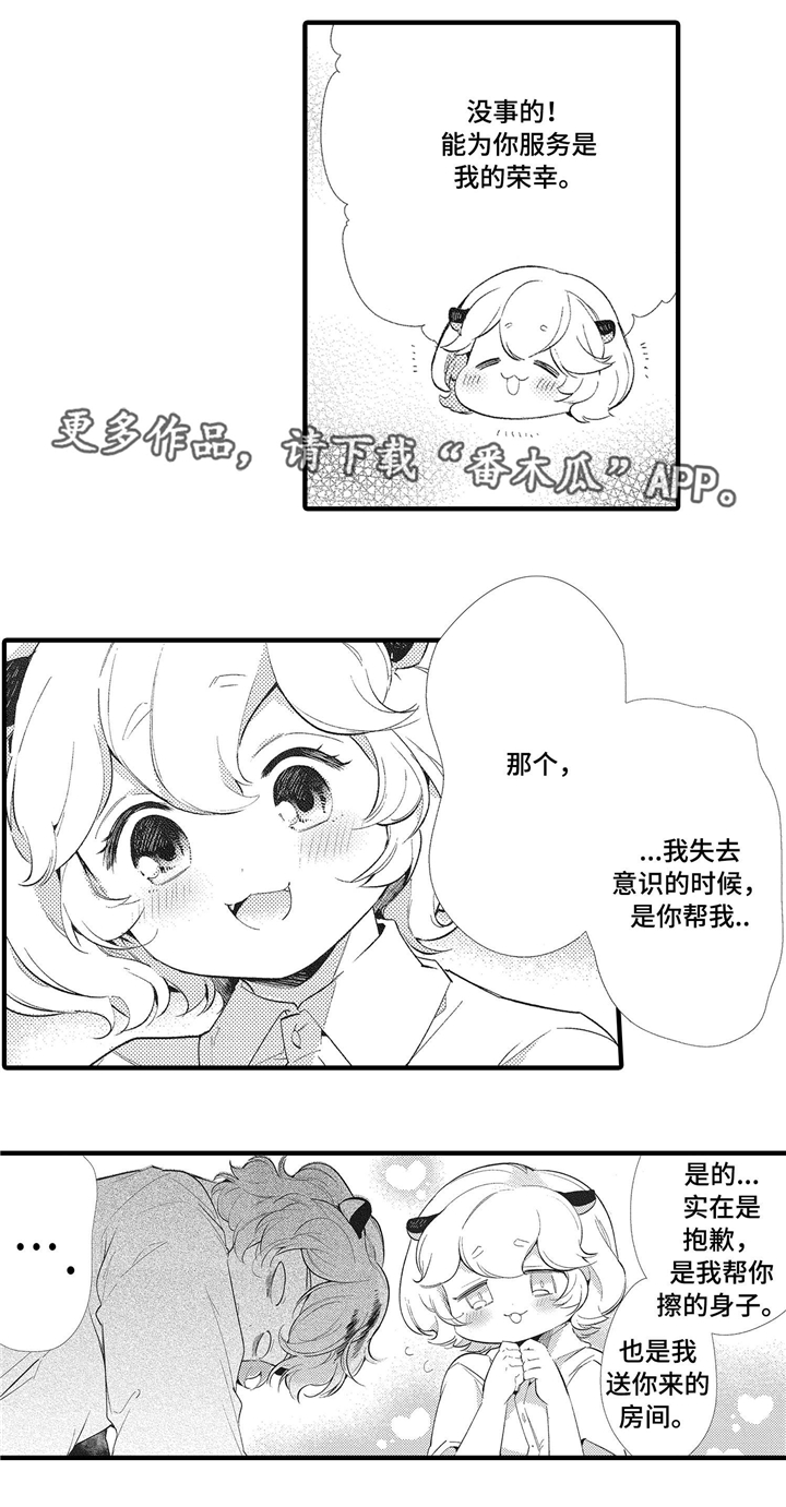 仙女见证人漫画,第5章：无法面对3图