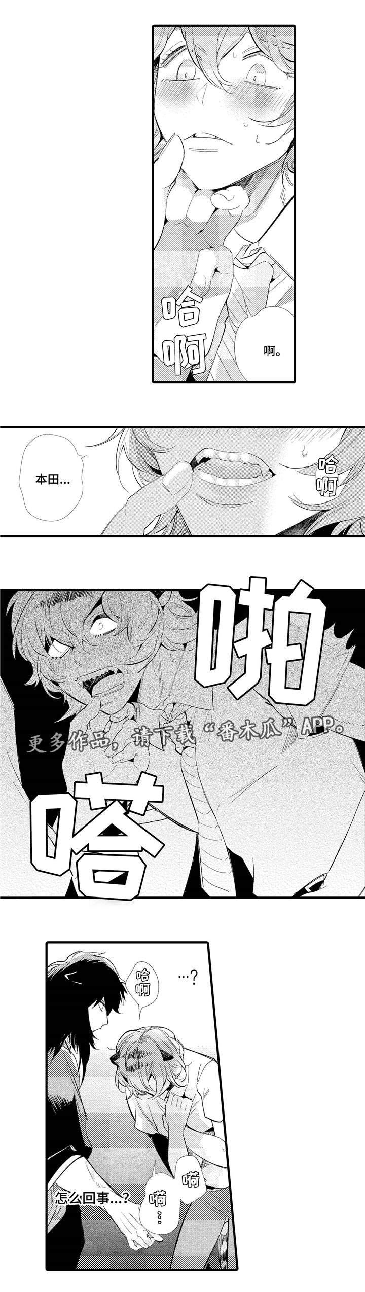 仙女见证人漫画,第3章：出问题了4图