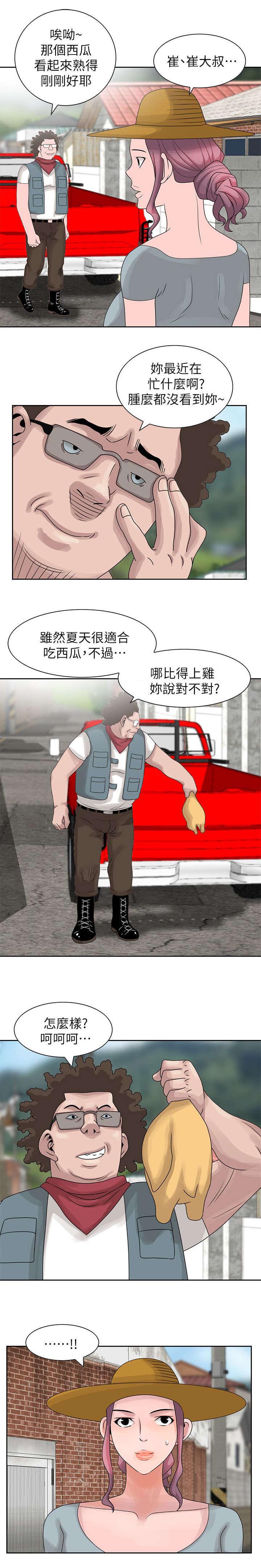 返乡风波漫画,第6章：招待5图