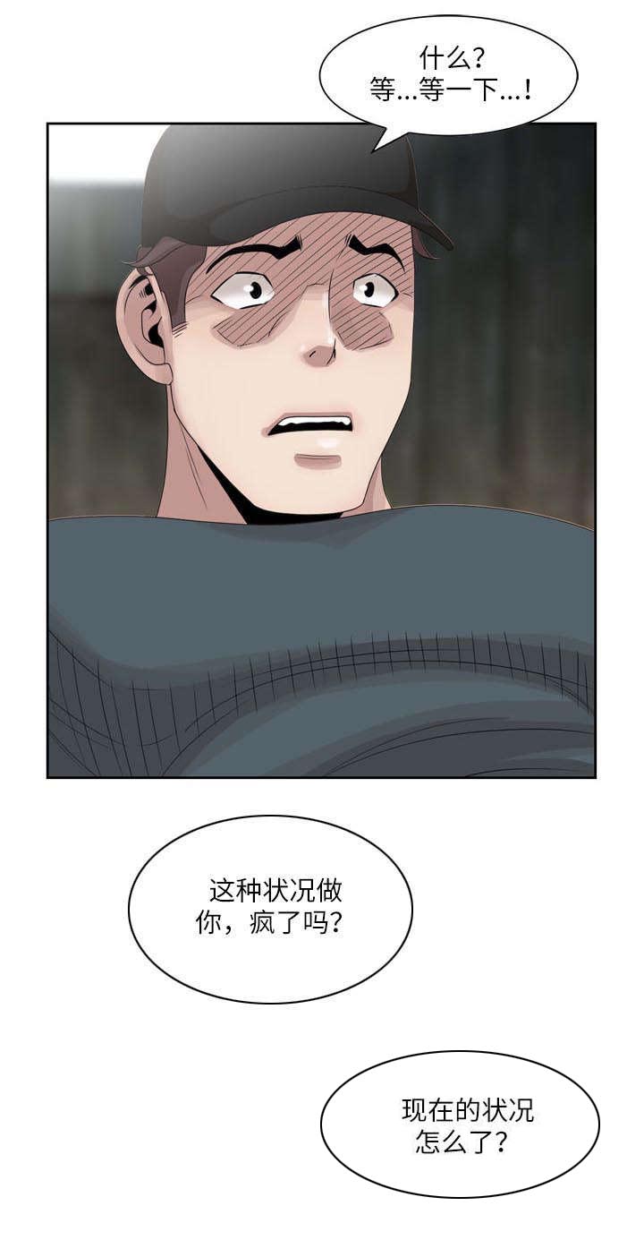 返乡风波漫画,第11章：你情我愿2图