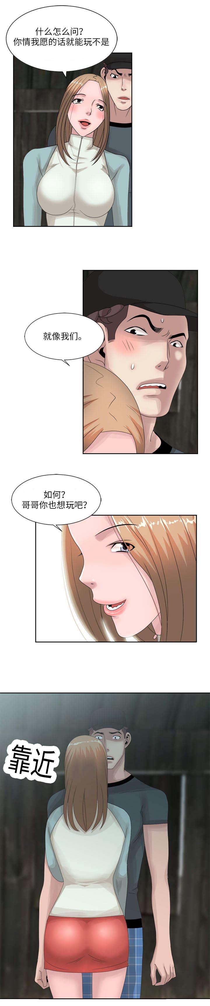 返乡风波漫画,第11章：你情我愿1图