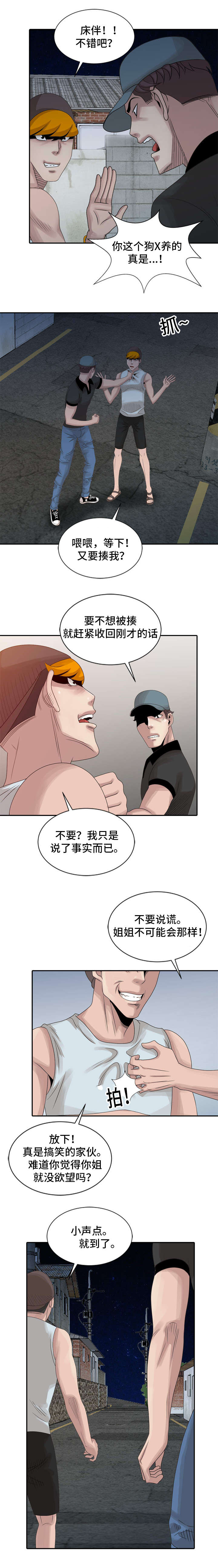 返乡风波漫画,第15章：同学聚会3图
