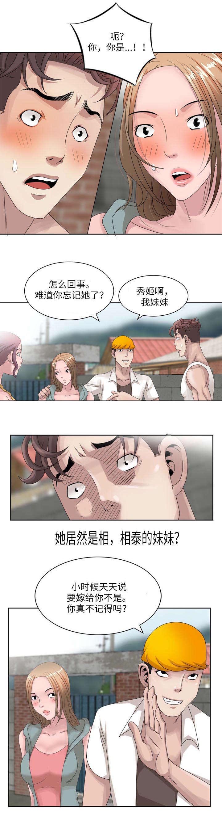 返乡风波漫画,第8章：相泰5图