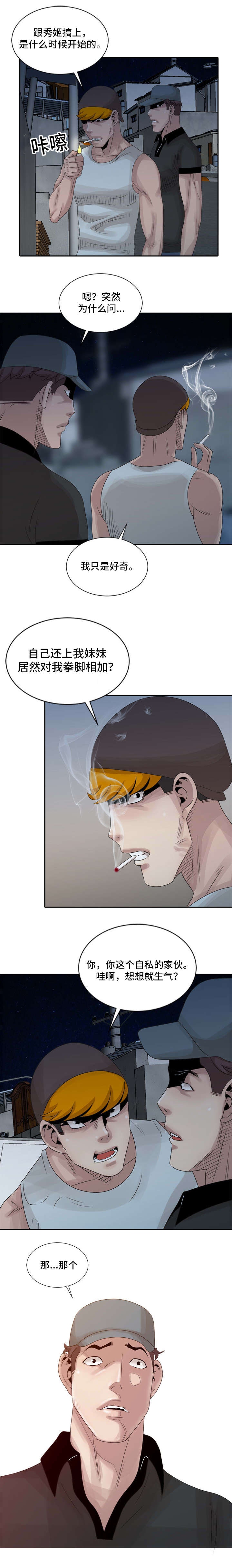 返乡风波漫画,第14章：隐瞒2图