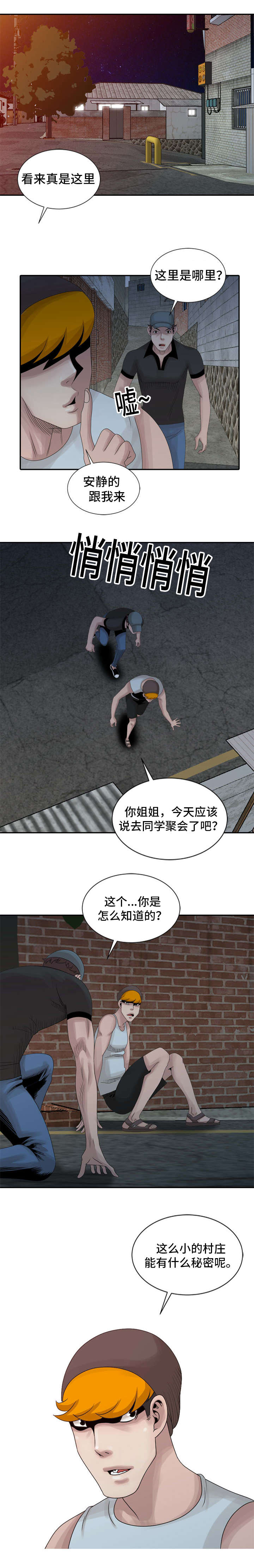 返乡风波漫画,第15章：同学聚会4图