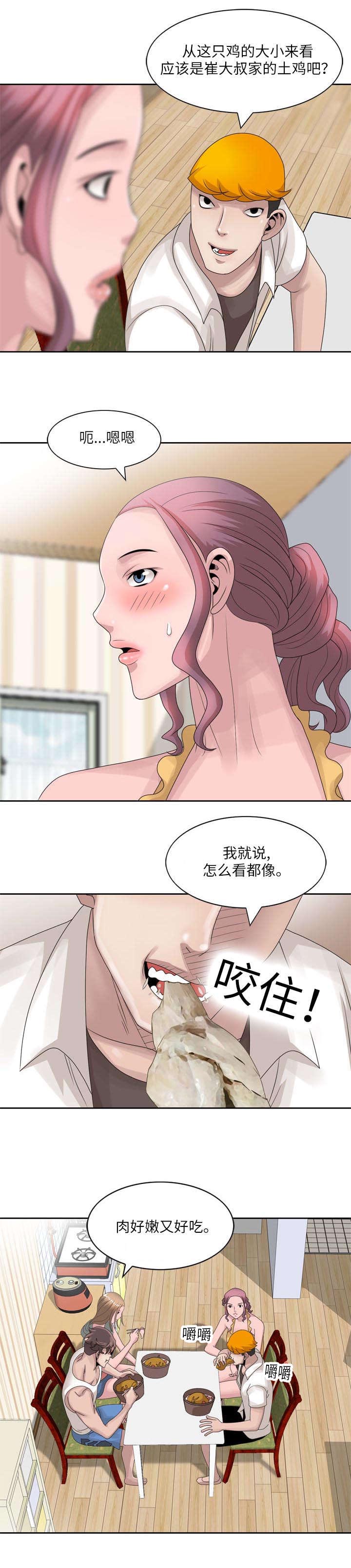 返乡风波漫画,第8章：相泰3图