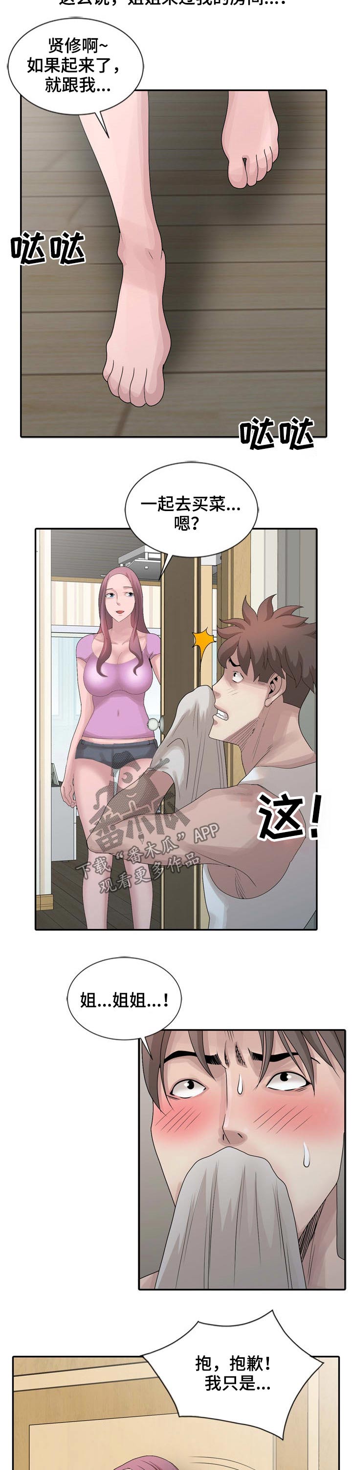 返乡风波漫画,第21章：害羞2图