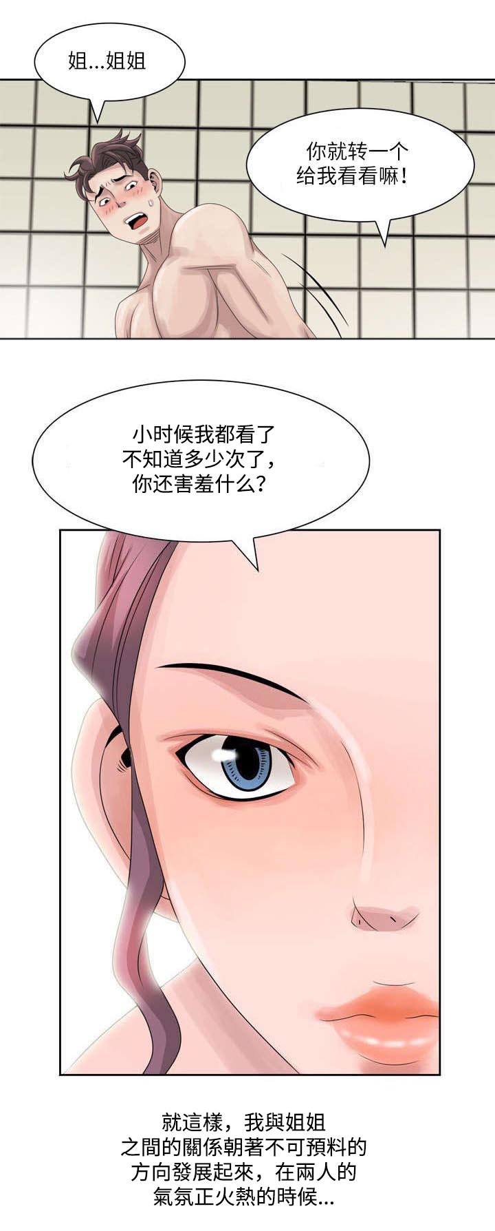 返乡风波漫画,第8章：相泰5图