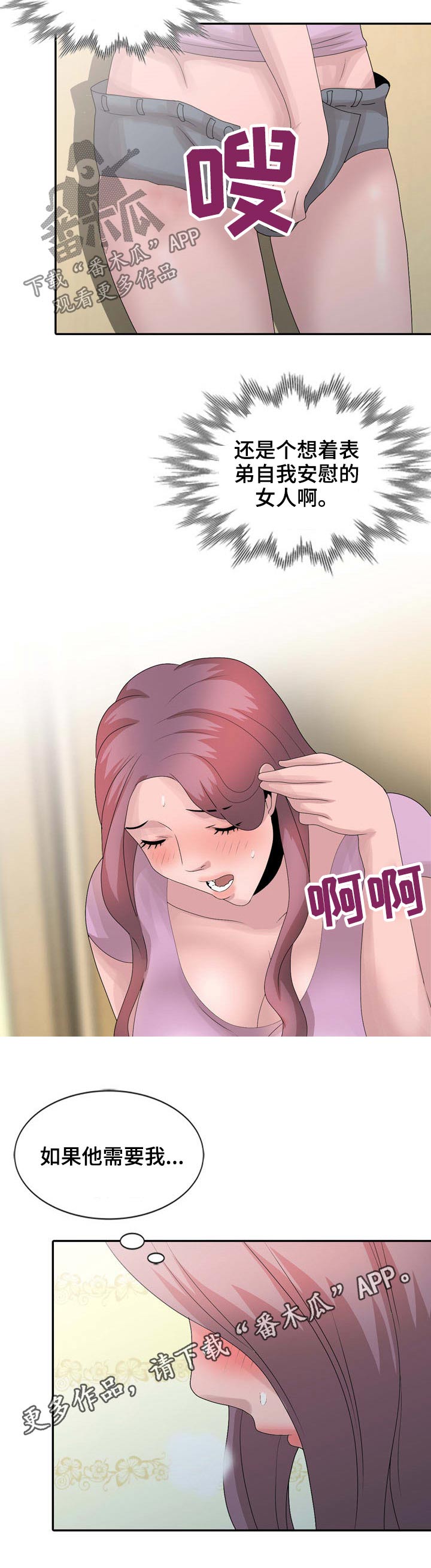 返乡风波漫画,第21章：害羞3图