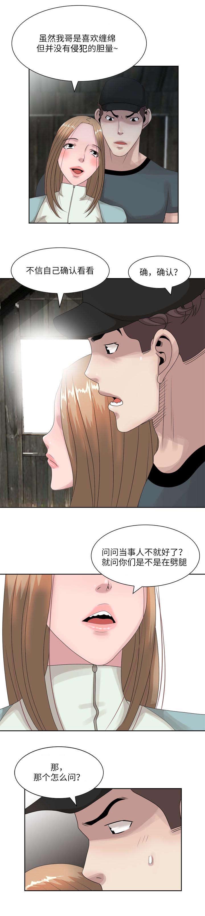 返乡风波漫画,第11章：你情我愿5图