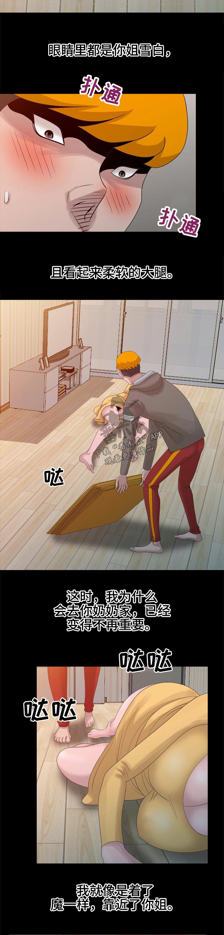 返乡风波漫画,第17章：姐姐2图