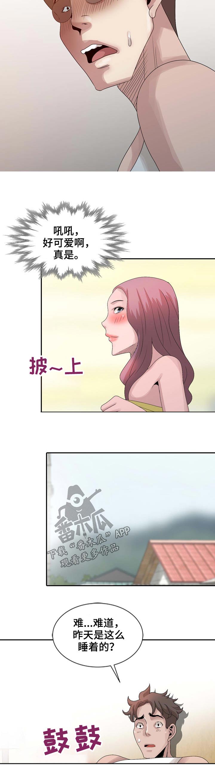 返乡风波漫画,第21章：害羞5图