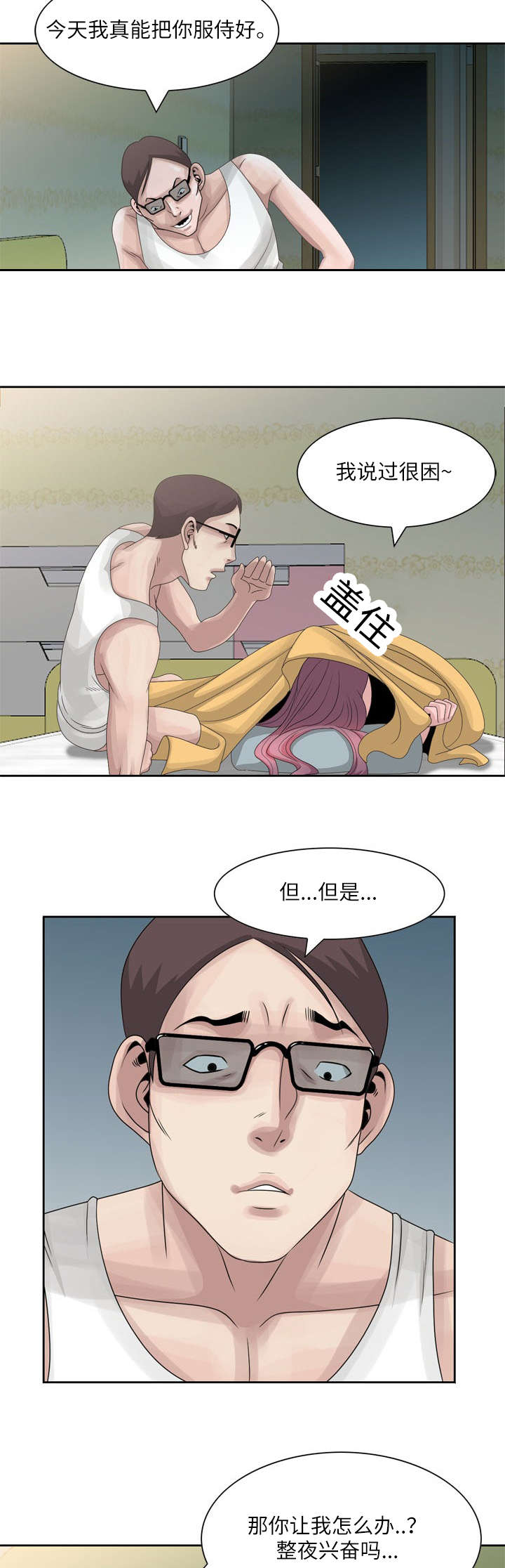 返乡风波漫画,第7章：毛巾1图