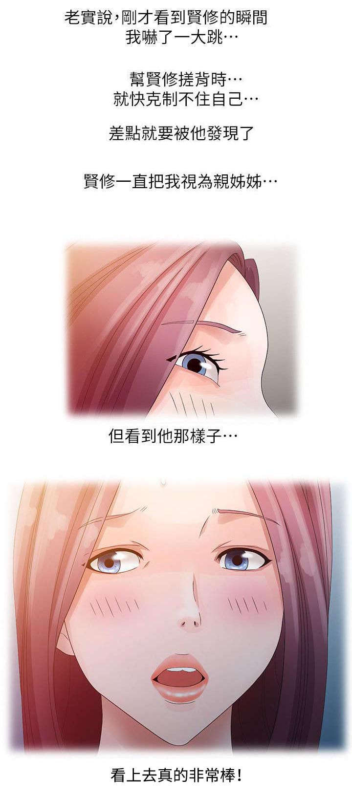 返乡风波漫画,第3章：姐姐与姐夫5图