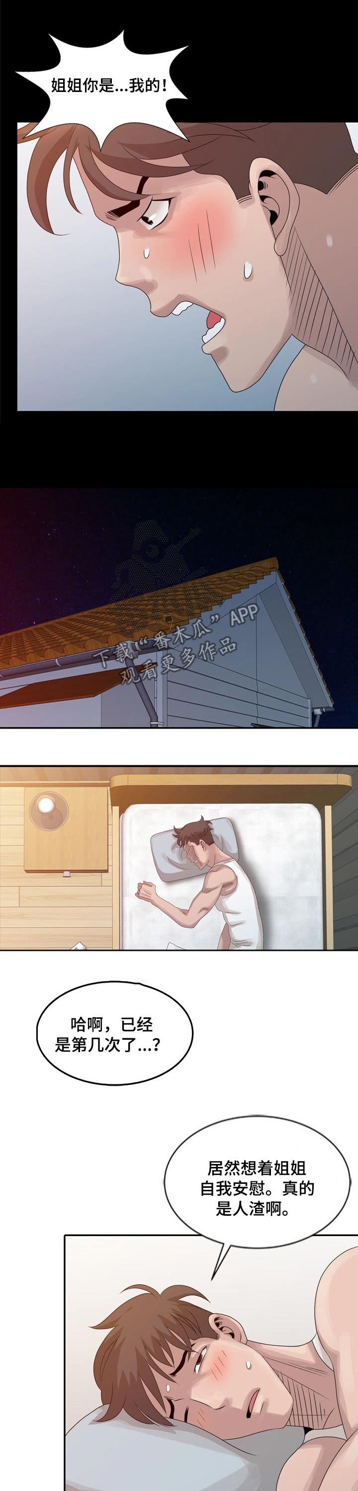 返乡风波漫画,第20章：偷看3图