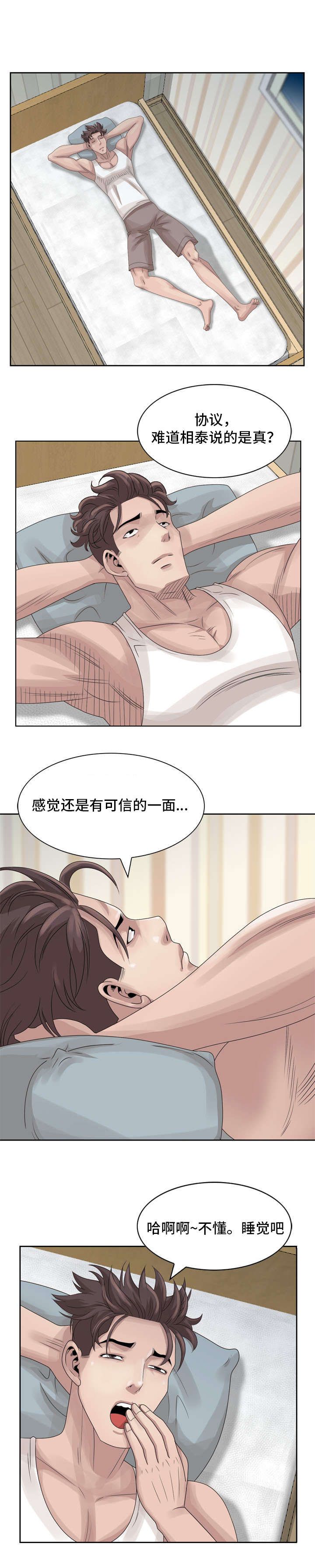 返乡风波漫画,第12章：自己确认4图
