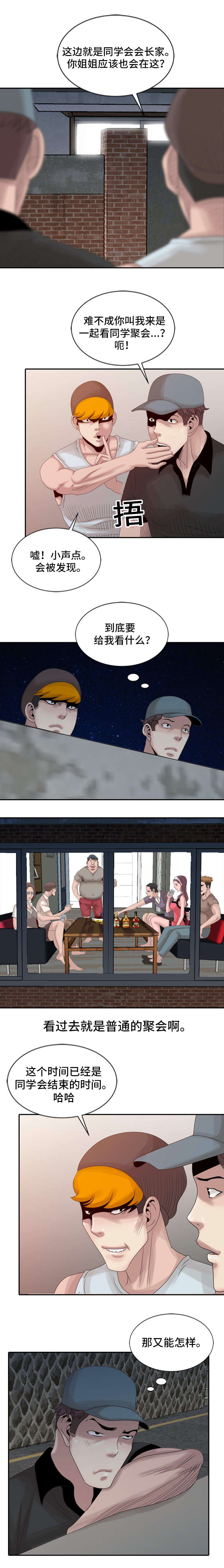 返乡风波漫画,第15章：同学聚会5图