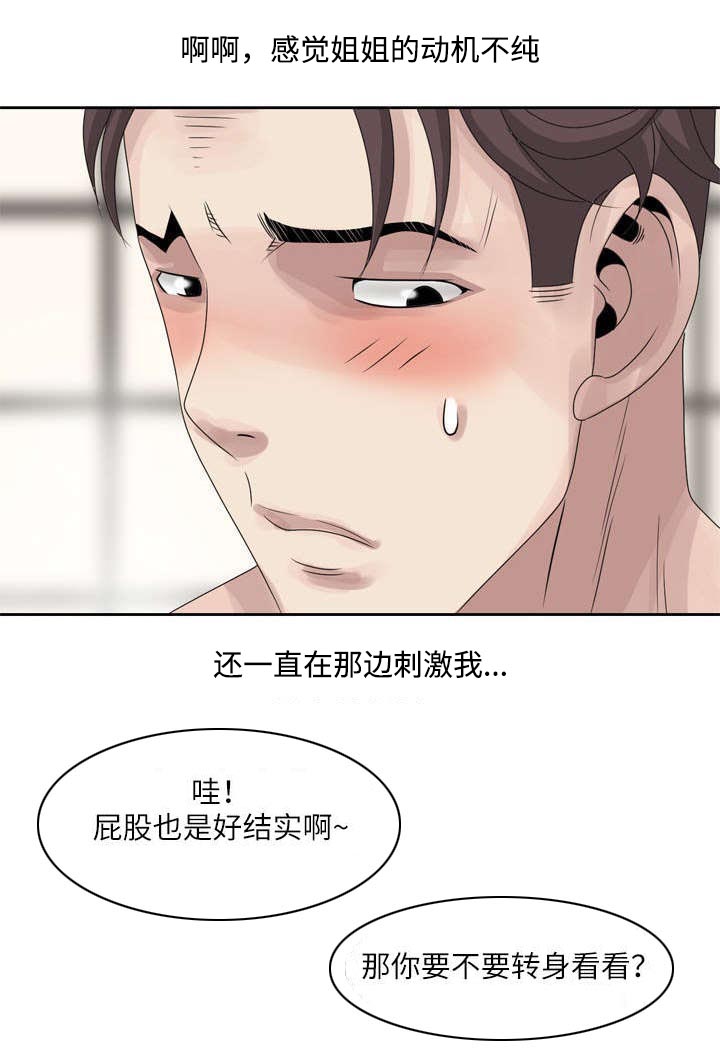 返乡风波漫画,第8章：相泰3图